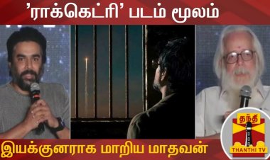 ராக்கெட்ரி: R மாதவன் நடித்த வாழ்க்கை வரலாற்று நாடகம் தி நம்பி எஃபெக்ட்' இறுதியாக ஜூலை 1 ஆம் தேதி திரையரங்குகளில் வெளியாகி பாக்ஸ் ஆபிஸில் நல்ல வசூலை ஈட்டி வருகிறது!